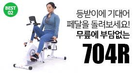 704R 좌식 사이클