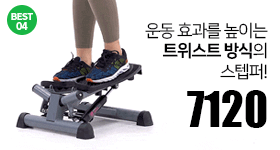 7120 스텝퍼